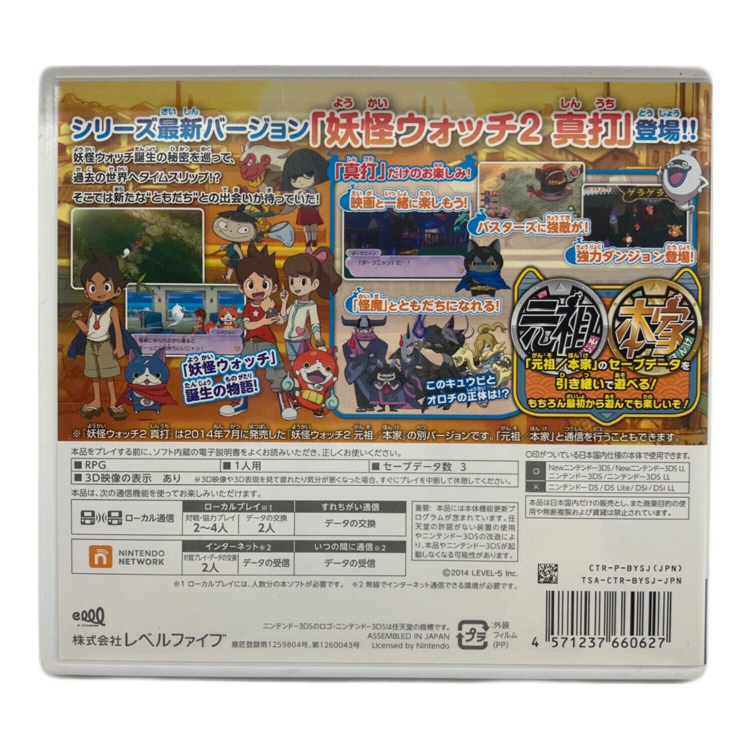 レベルファイブ 妖怪ウォッチ2 真打 3DS用ソフト 未開封特典有 CERO A