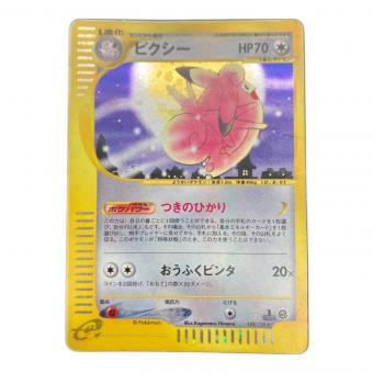 ピクシー 125/128 ★