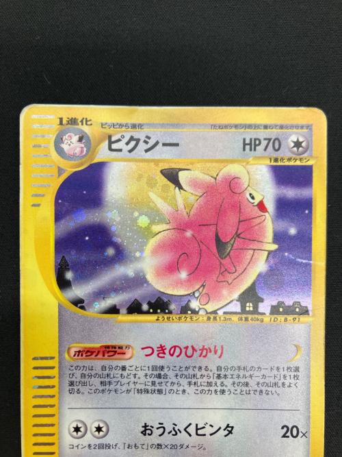 ピクシー 125/128 ★