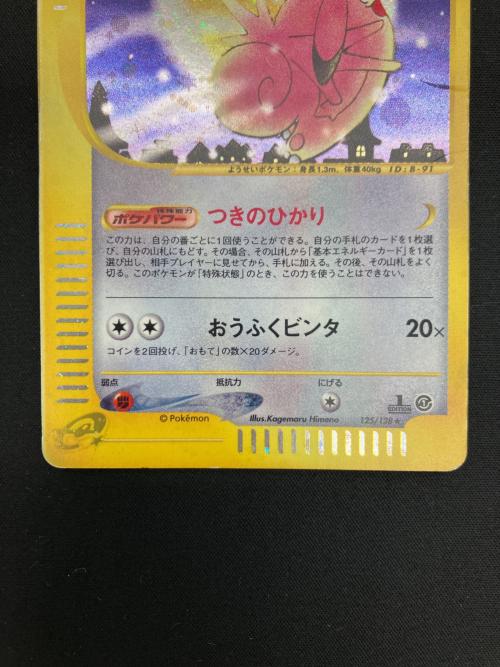 ピクシー 125/128 ★