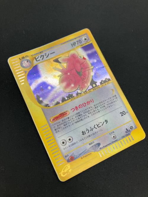ピクシー 125/128 ★