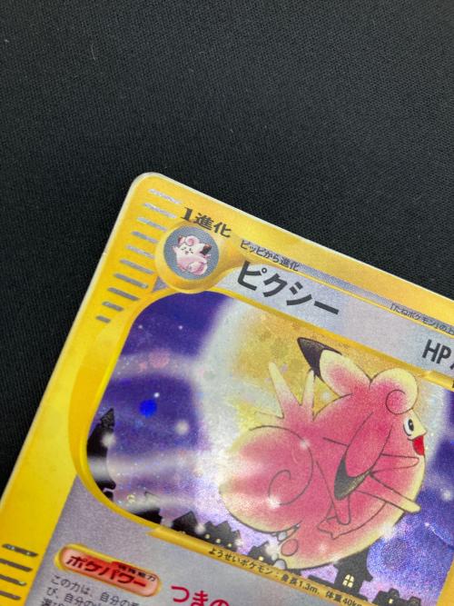 ピクシー 125/128 ★