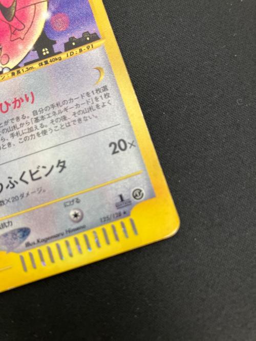 ピクシー 125/128 ★