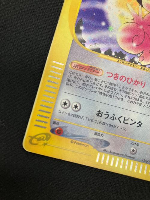 ピクシー 125/128 ★