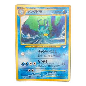 キングドラ 230 旧裏面