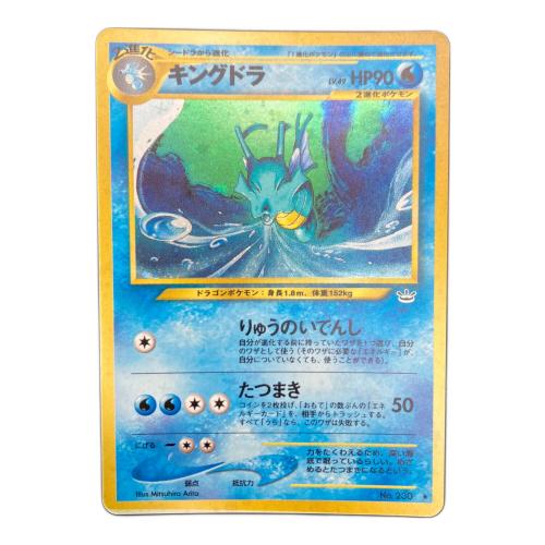 キングドラ 230 旧裏面