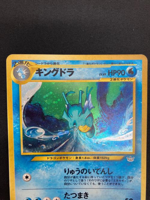 キングドラ 230 旧裏面