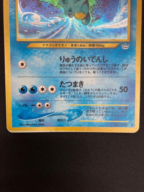 キングドラ 230 旧裏面