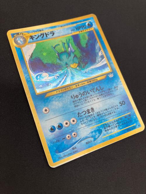 キングドラ 230 旧裏面