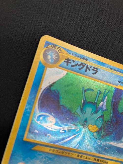 キングドラ 230 旧裏面