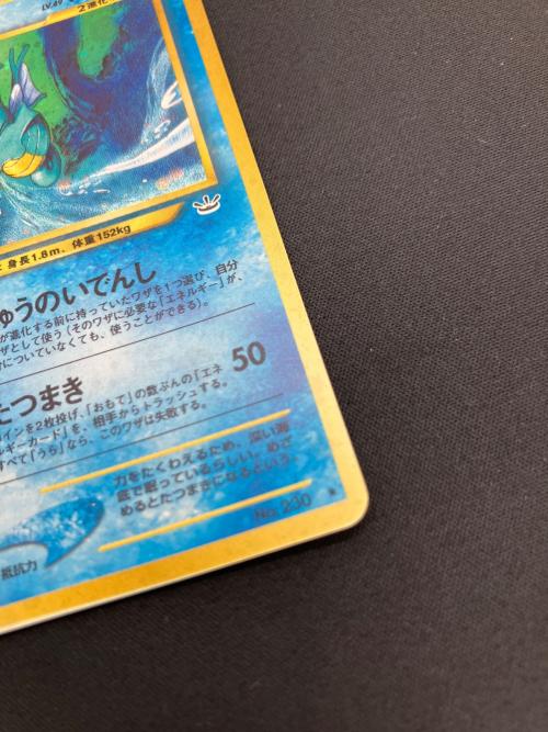 キングドラ 230 旧裏面