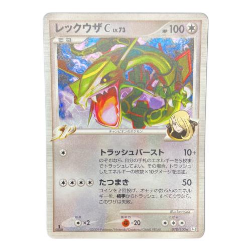 レックウザ 078/100 ★