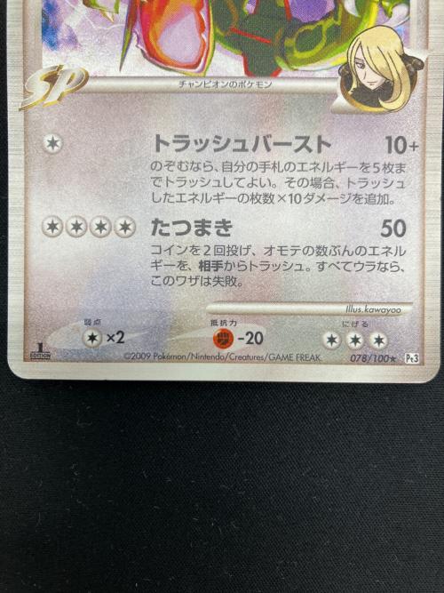 レックウザ 078/100 ★