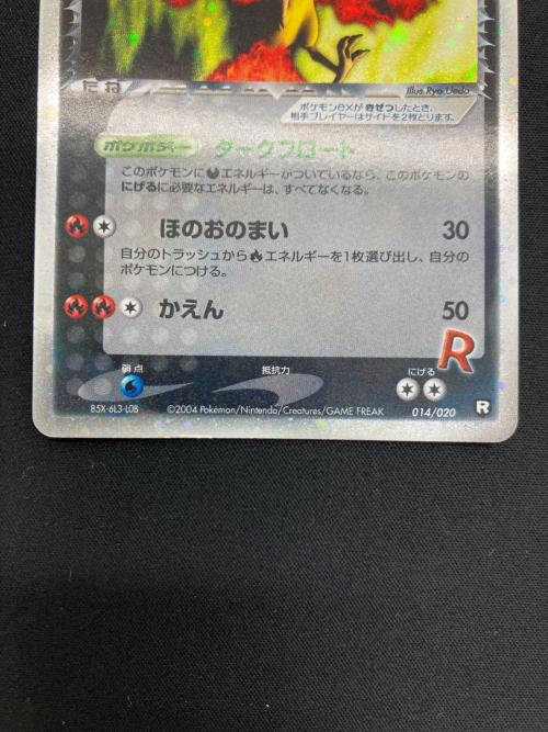 R団のファイヤーex 014/020