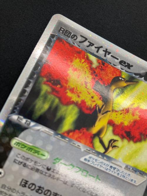 R団のファイヤーex 014/020