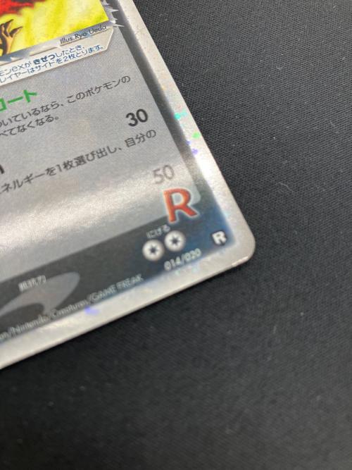 R団のファイヤーex 014/020