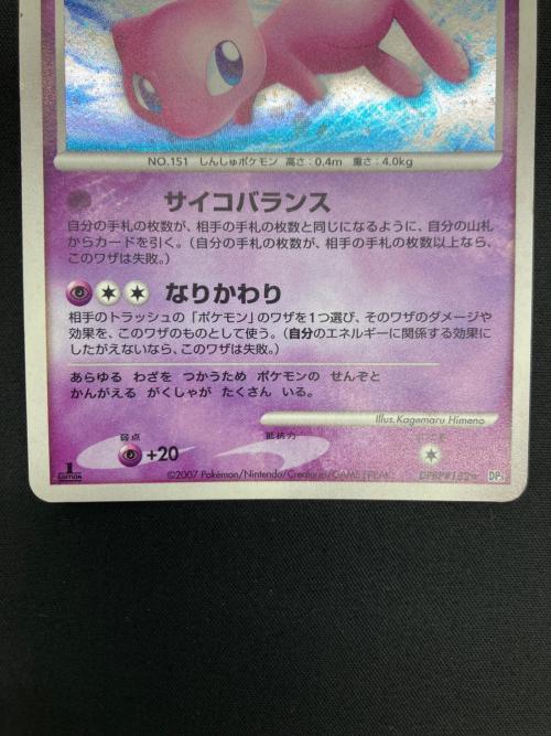 ミュウ DPBP#182