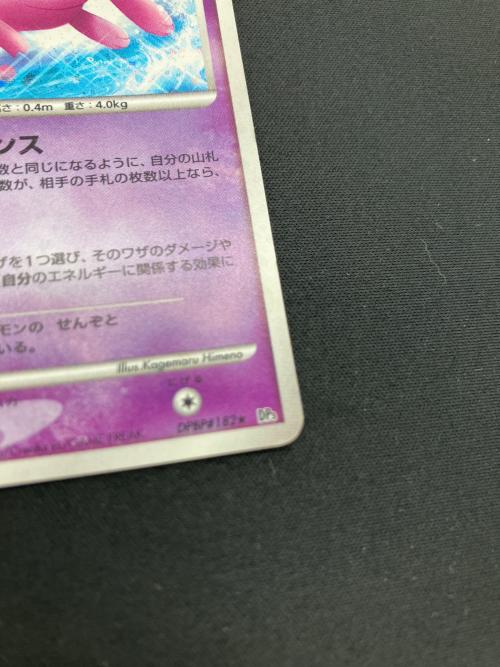 ミュウ DPBP#182