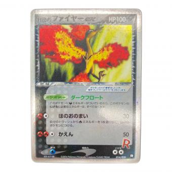 R団のファイヤーex 014/020