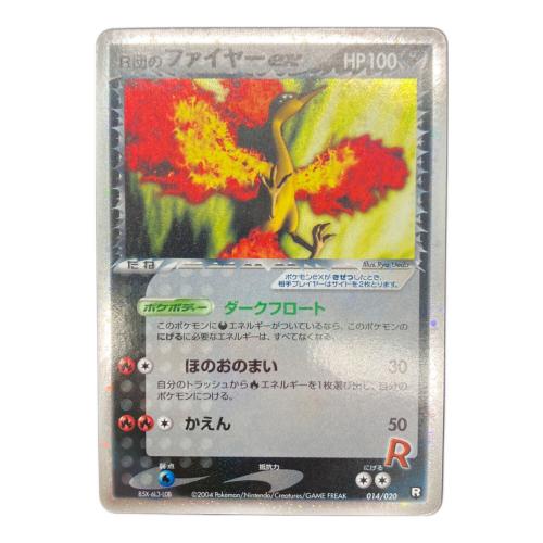 R団のファイヤーex 014/020