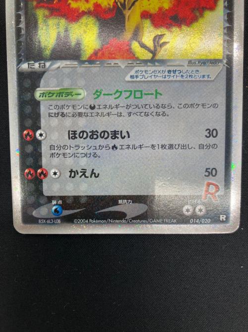 R団のファイヤーex 014/020