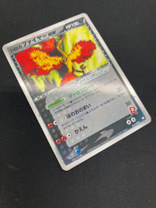 R団のファイヤーex 014/020
