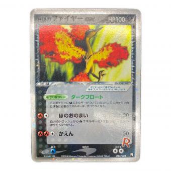 R団のファイヤーex 014/020