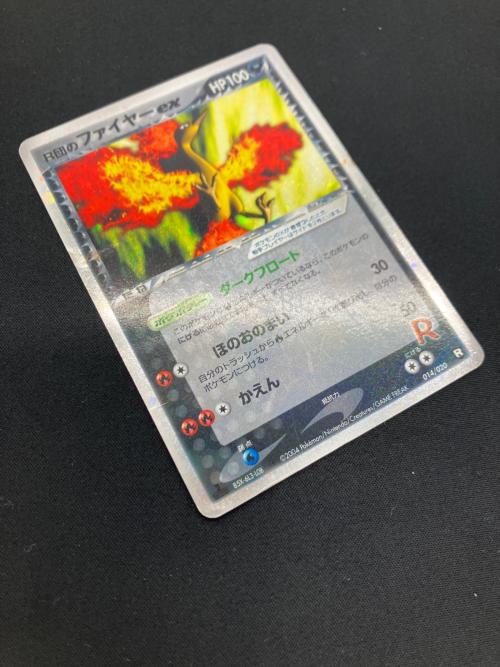 R団のファイヤーex 014/020