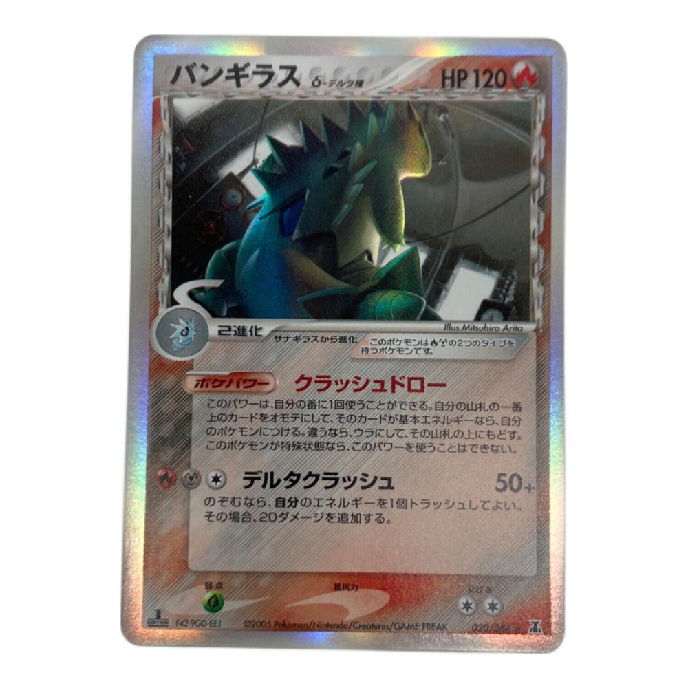 ポケモンカード　バンギラス　デルタ種　PSA9 バンギラスδ-デルタ種 ポケモンカード ☆｜トレファクONLINE