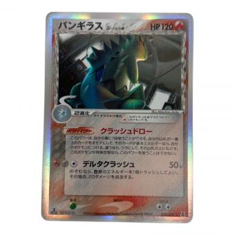 バンギラスδ-デルタ種 ポケモンカード ☆