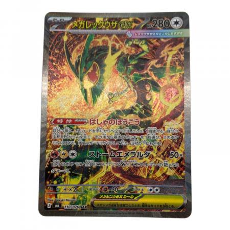 メガレックウザex ポケモンカード SAR MEGA｜トレファクONLINE