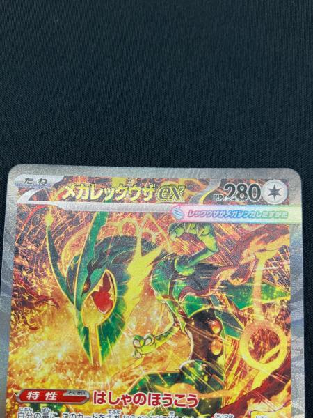 メガレックウザex ポケモンカード SAR MEGA｜トレファクONLINE