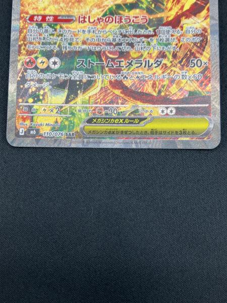 メガレックウザex ポケモンカード SAR MEGA|トレファクONLINE メガレックウザex ポケモンカード SAR MEGA|トレファクONLINE