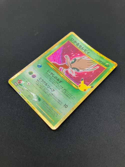 ひかるセレビィ 141/103 30th復刻版 MEGA