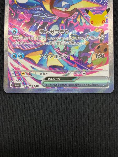 ゲッコウガex SAR 125/103 30th復刻版 MEGA｜トレファクONLINE