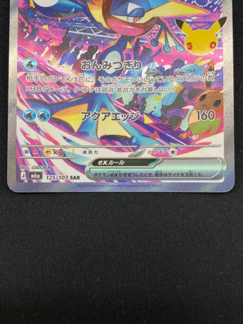 ゲッコウガex SAR 125/103 30th復刻版  MEGA