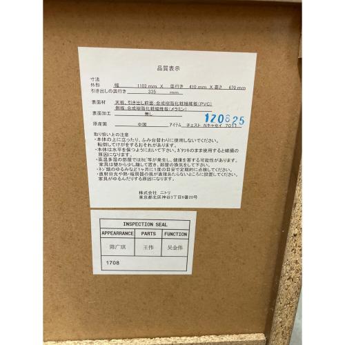 ニトリ チェスト ブラウン N-キャセイ