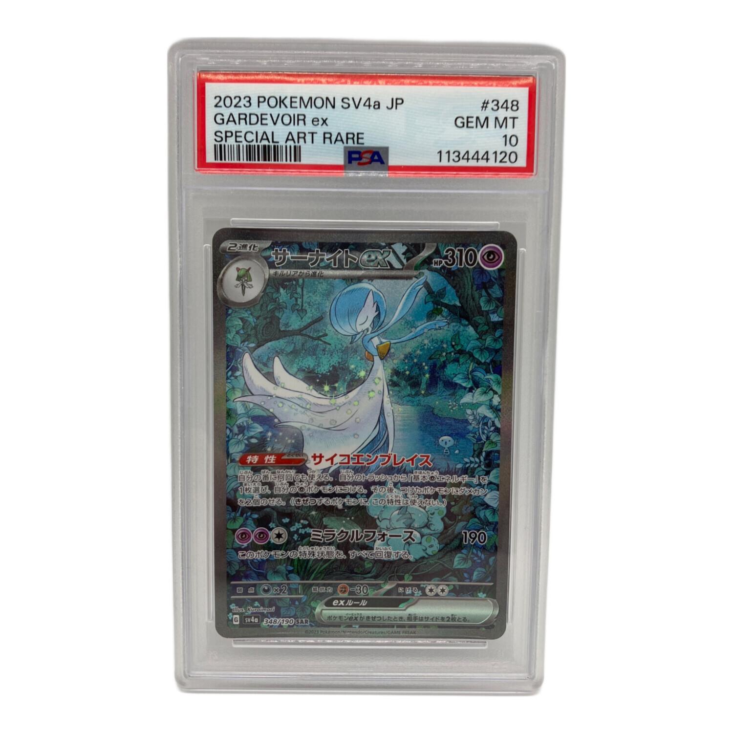 PSA10 サーナイトex ポケモンカード SAR @ スカーレット&バイオレット