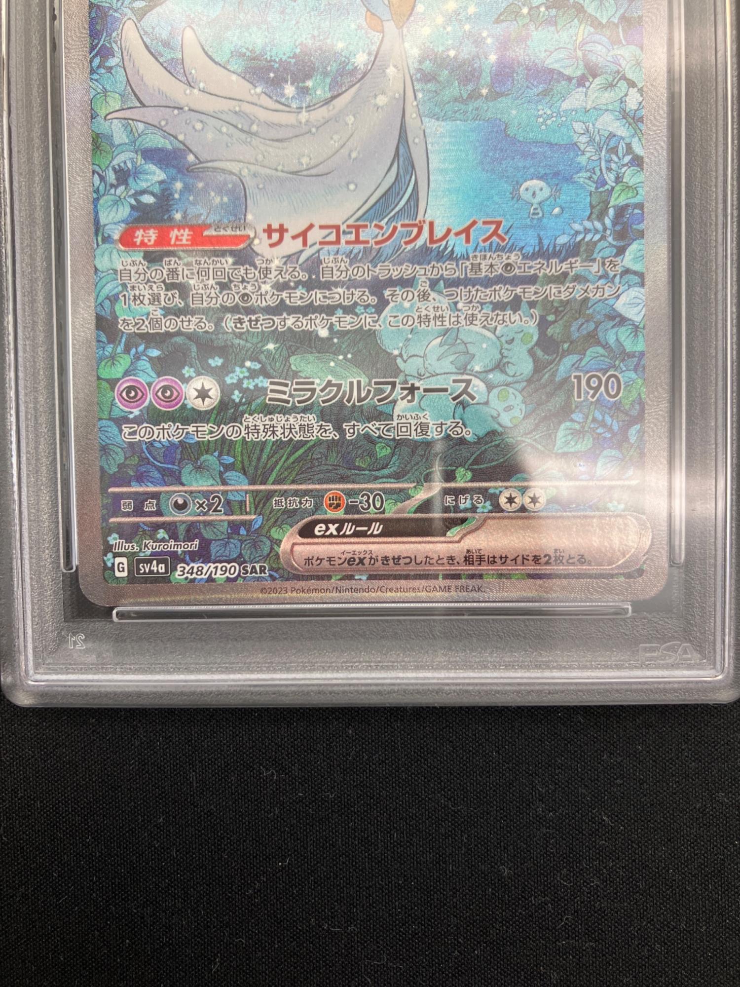 PSA10 サーナイトex ポケモンカード SAR @ スカーレット&バイオレット