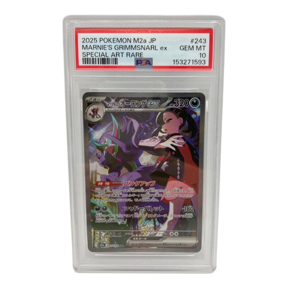 PSA10 マリィのオーロンゲex ポケモンカード SAR @ MEGA｜トレファクONLINE