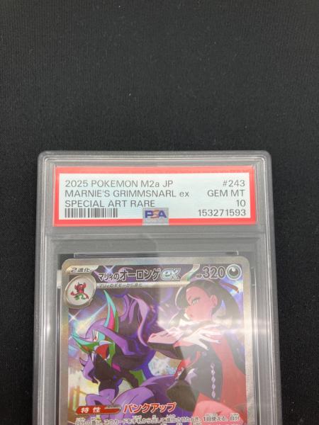 PSA10 マリィのオーロンゲex ポケモンカード SAR @ MEGA｜トレファクONLINE