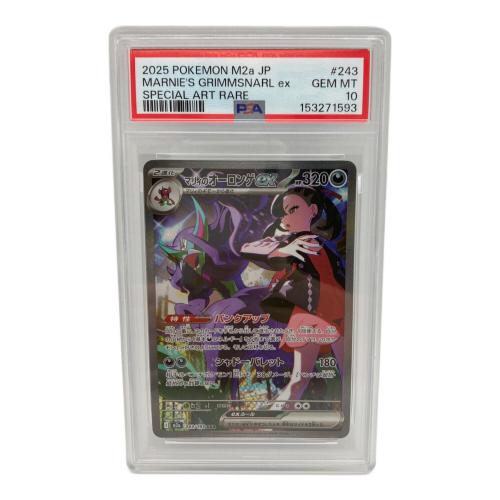 PSA10 マリィのオーロンゲex ポケモンカード SAR @ MEGA