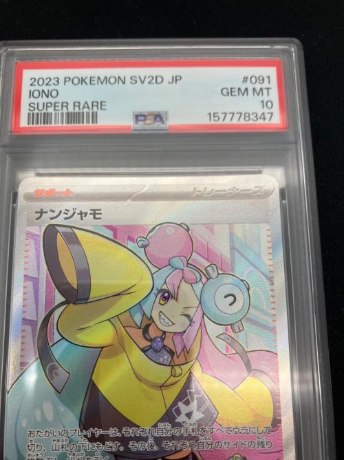 PSA10 ナンジャモ ポケモンカード SR @ スカーレット&バイオレット