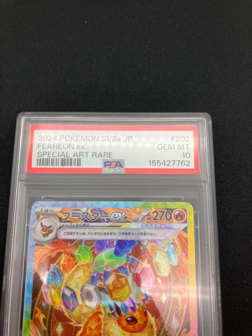 PSA10 ブースターex ポケモンカード SAR @ スカーレット&バイオレット