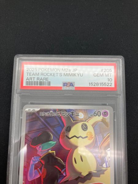 PSA10 ロケット団のミミッキュ ポケモンカード AR @ MEGA｜トレファク