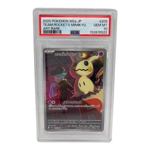 PSA10 ロケット団のミミッキュ ポケモンカード AR @ MEGA