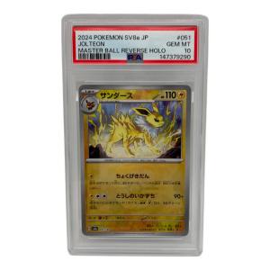 PSA10 サンダース(マスターボールミラー) ポケモンカード @ スカーレット&バイオレット