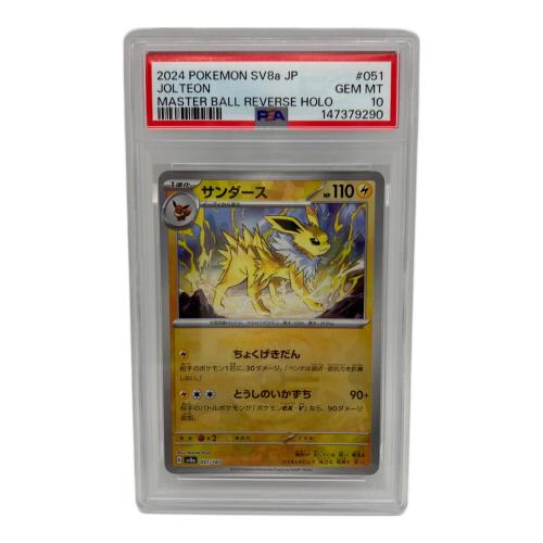 PSA10 サンダース(マスターボールミラー) ポケモンカード @ スカーレット&バイオレット