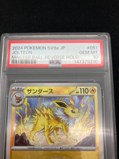 PSA10 サンダース(マスターボールミラー) ポケモンカード @ スカーレット&バイオレット