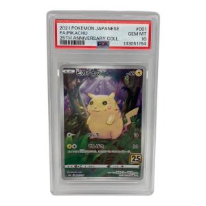 PSA10 ピカチュウ(25th) ポケモンカード @ ソード&シールド